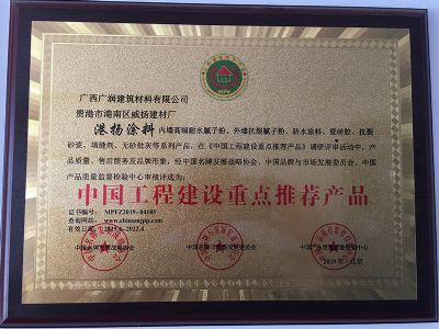 中國工程建設重點推薦產品