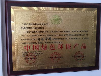 中國綠色環保產品